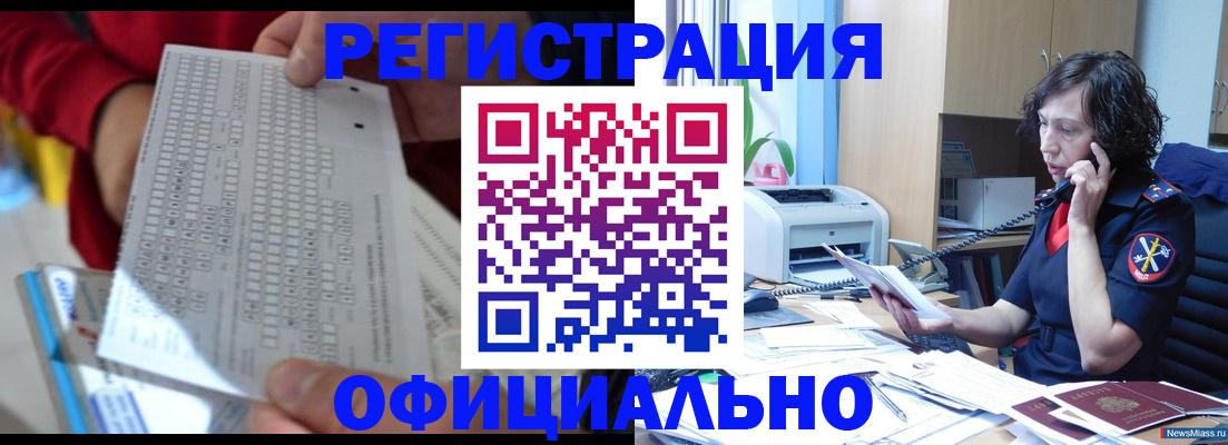 купить прописку в Кизеле